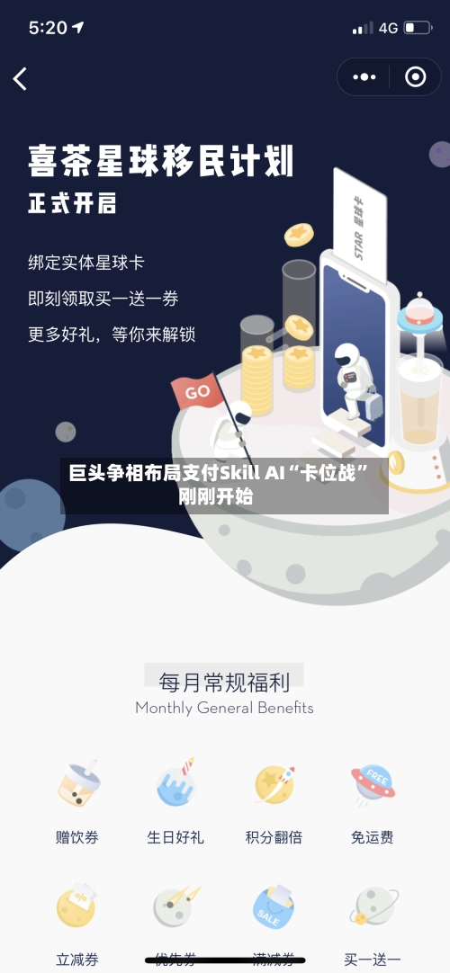 巨头争相布局支付Skill AI“卡位战”刚刚开始-第3张图片