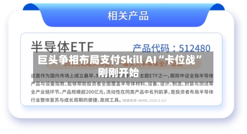 巨头争相布局支付Skill AI“卡位战”刚刚开始-第2张图片