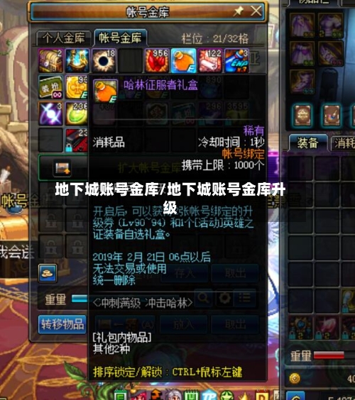 地下城账号金库/地下城账号金库升级-第2张图片