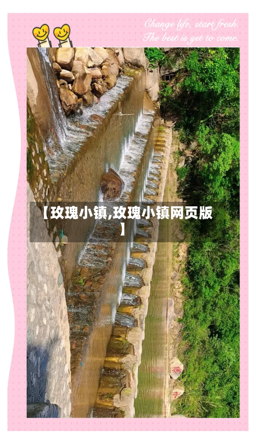 【玫瑰小镇,玫瑰小镇网页版】-第1张图片