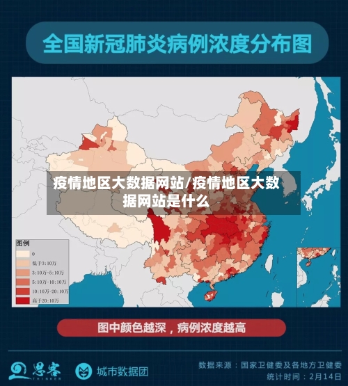 疫情地区大数据网站/疫情地区大数据网站是什么-第1张图片