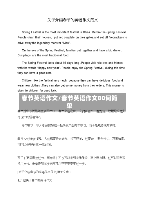 春节英语作文/春节英语作文80词简单-第2张图片