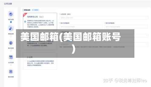 美国邮箱(美国邮箱账号)-第2张图片