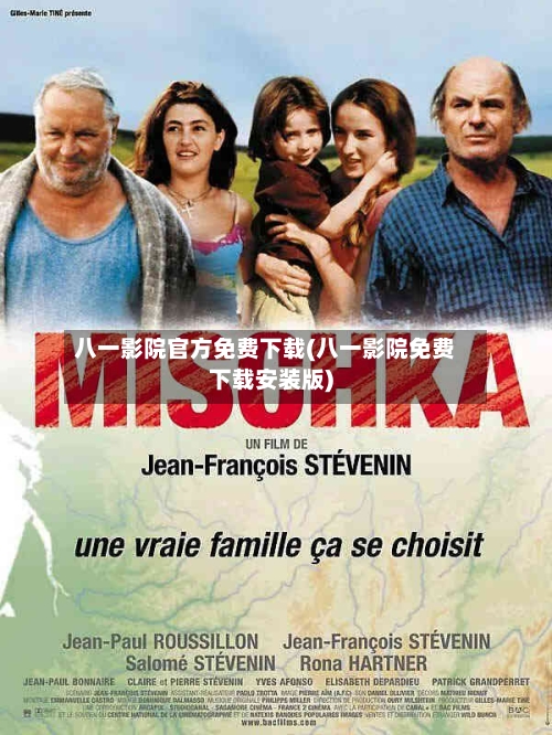 八一影院官方免费下载(八一影院免费下载安装版)-第1张图片