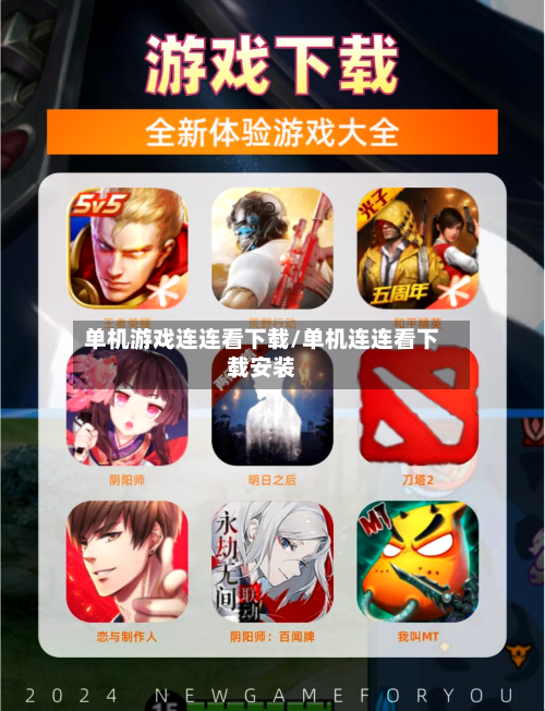 单机游戏连连看下载/单机连连看下载安装-第1张图片