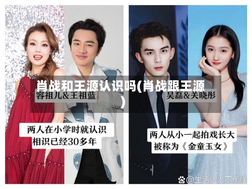 肖战和王源认识吗(肖战跟王源)-第1张图片