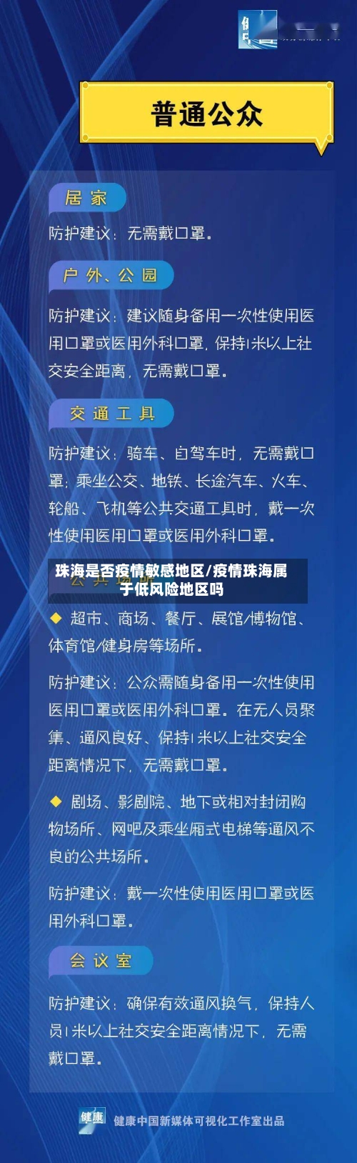 珠海是否疫情敏感地区/疫情珠海属于低风险地区吗-第2张图片
