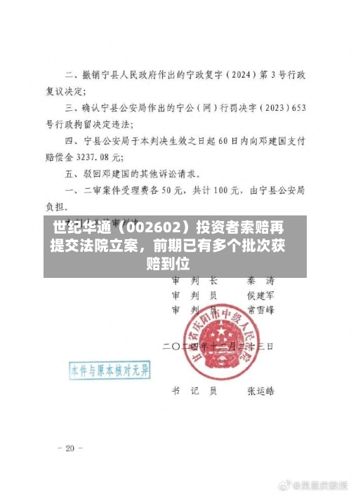 世纪华通（002602）投资者索赔再提交法院立案	，前期已有多个批次获赔到位-第2张图片