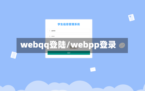 webqq登陆/webpp登录-第1张图片