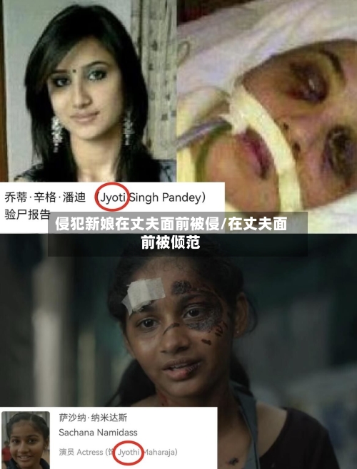 侵犯新娘在丈夫面前被侵/在丈夫面前被倾范-第1张图片