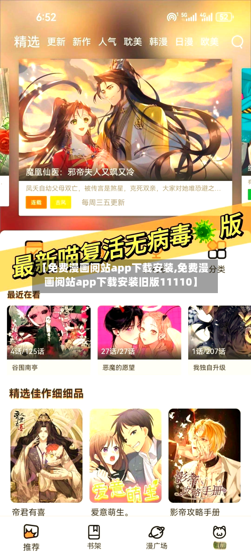 【免费漫画阅站app下载安装,免费漫画阅站app下载安装旧版11110】-第3张图片