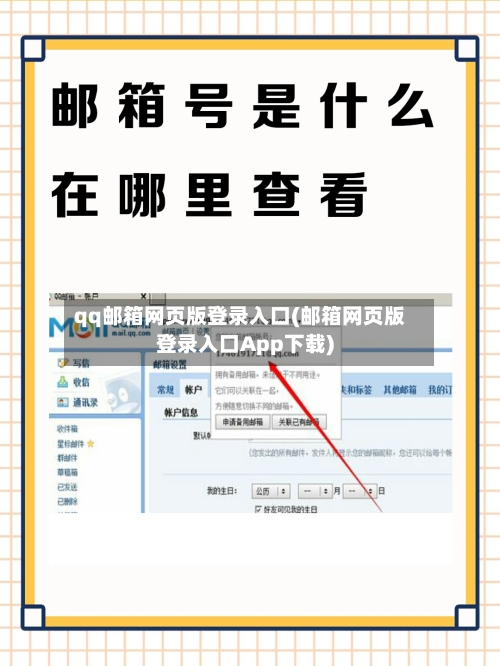 qq邮箱网页版登录入口(邮箱网页版登录入口App下载)-第2张图片