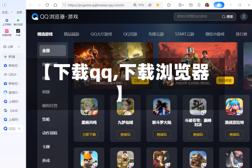 【下载qq,下载浏览器】-第3张图片