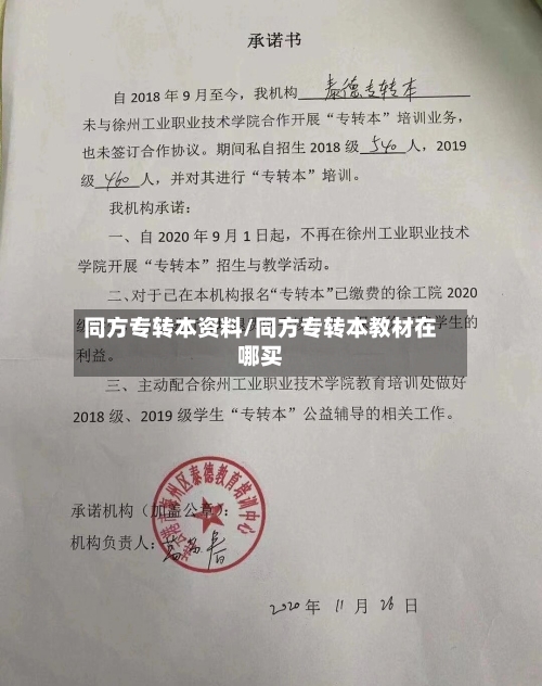 同方专转本资料/同方专转本教材在哪买-第2张图片