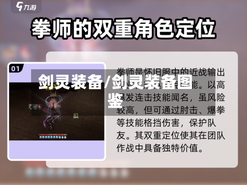 剑灵装备/剑灵装备图鉴-第2张图片