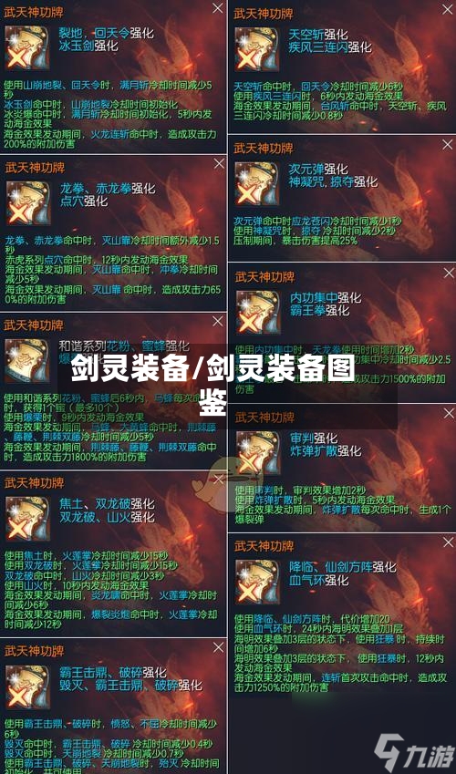 剑灵装备/剑灵装备图鉴-第1张图片