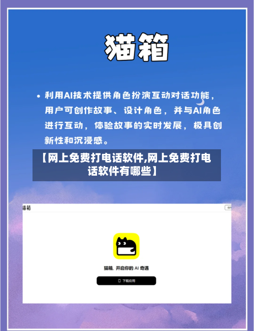【网上免费打电话软件,网上免费打电话软件有哪些】-第1张图片