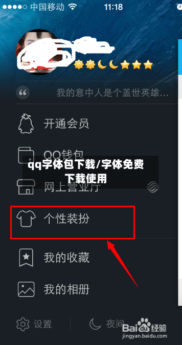 qq字体包下载/字体免费下载使用-第1张图片