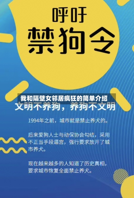 我和隔壁女邻居疯狂的简单介绍-第3张图片