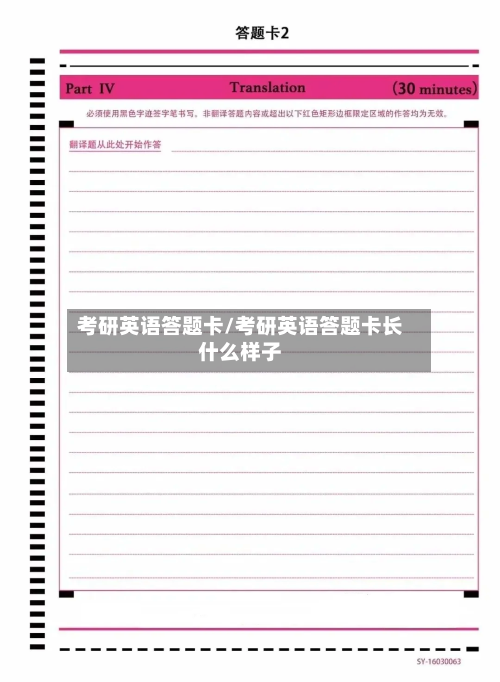 考研英语答题卡/考研英语答题卡长什么样子-第2张图片