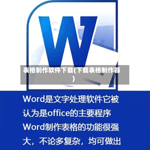 表格制作软件下载(下载表格制作器)-第3张图片