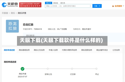 天眼下载(天眼下载软件是什么样的)-第1张图片