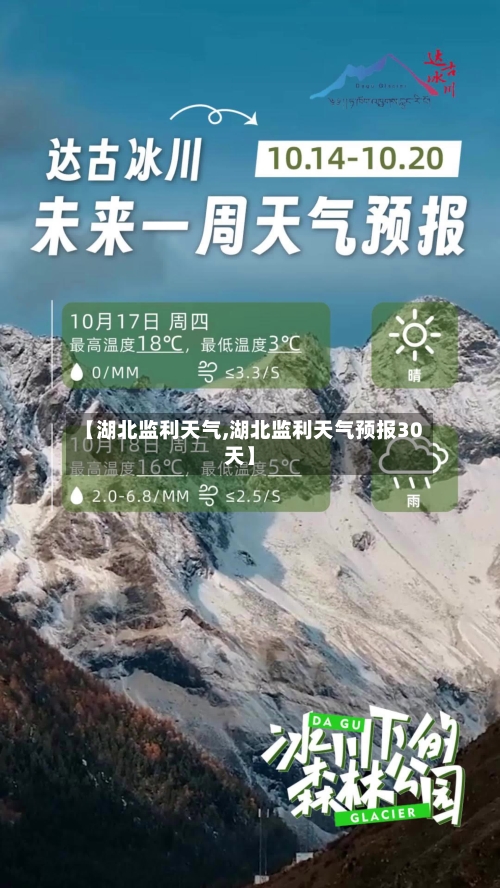 【湖北监利天气,湖北监利天气预报30天】-第1张图片