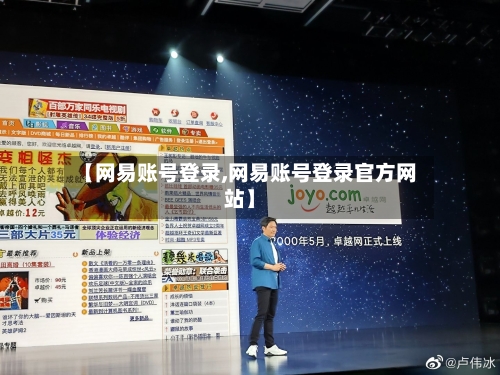 【网易账号登录,网易账号登录官方网站】-第2张图片