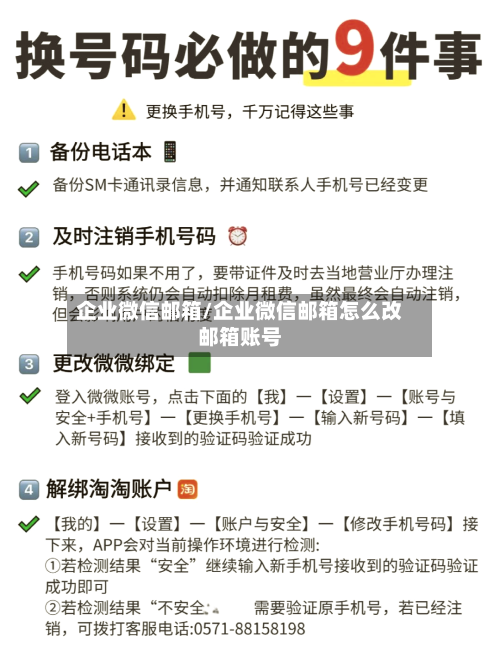 企业微信邮箱/企业微信邮箱怎么改邮箱账号-第3张图片