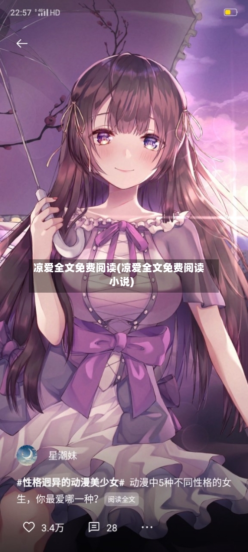 凉爱全文免费阅读(凉爱全文免费阅读小说)-第1张图片