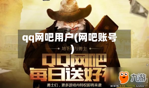 qq网吧用户(网吧账号)-第1张图片