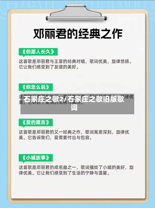 石家庄之歌2/石家庄之歌旧版歌词-第1张图片