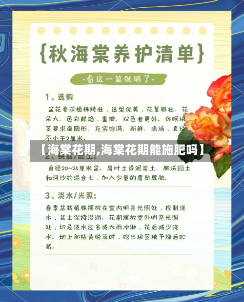 【海棠花期,海棠花期能施肥吗】-第1张图片