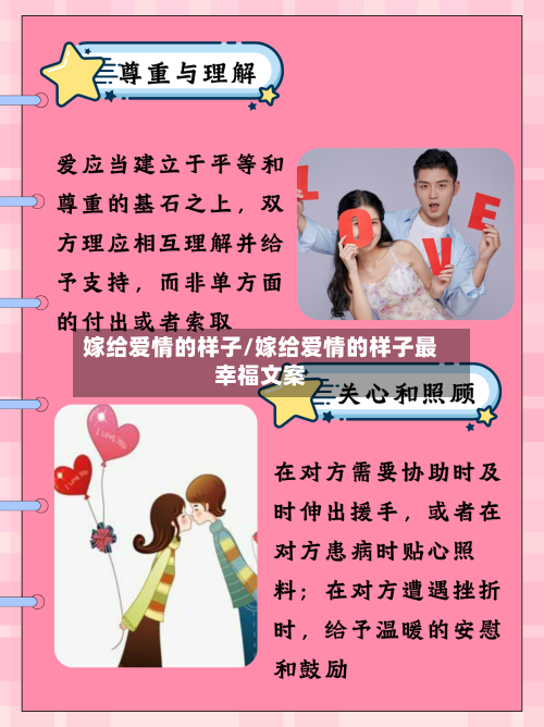 嫁给爱情的样子/嫁给爱情的样子最幸福文案-第1张图片