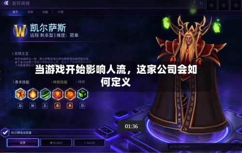 当游戏开始影响人流，这家公司会如何定义-第1张图片