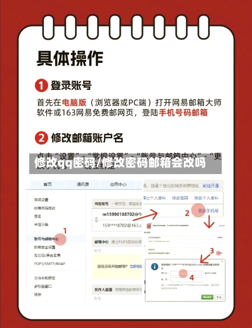 修改qq密码/修改密码邮箱会改吗-第1张图片