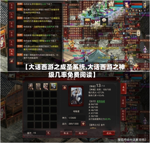 【大话西游之成圣系统,大话西游之神级几率免费阅读】-第2张图片