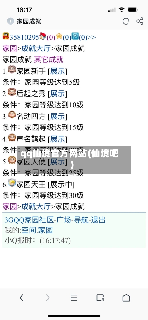 qq仙境官方网站(仙境吧)-第1张图片
