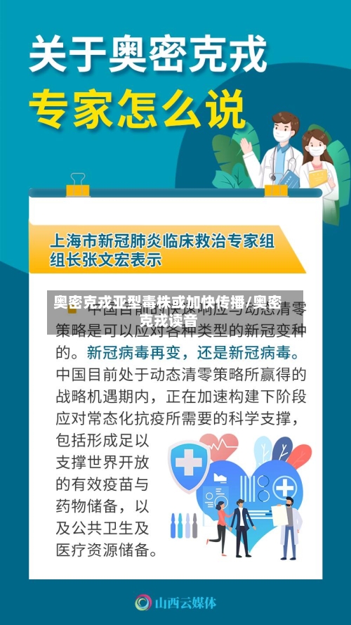 奥密克戎亚型毒株或加快传播/奥密克戎读音-第1张图片