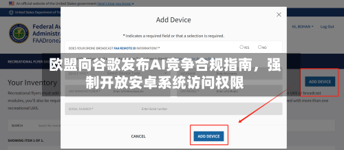 欧盟向谷歌发布AI竞争合规指南，强制开放安卓系统访问权限-第1张图片