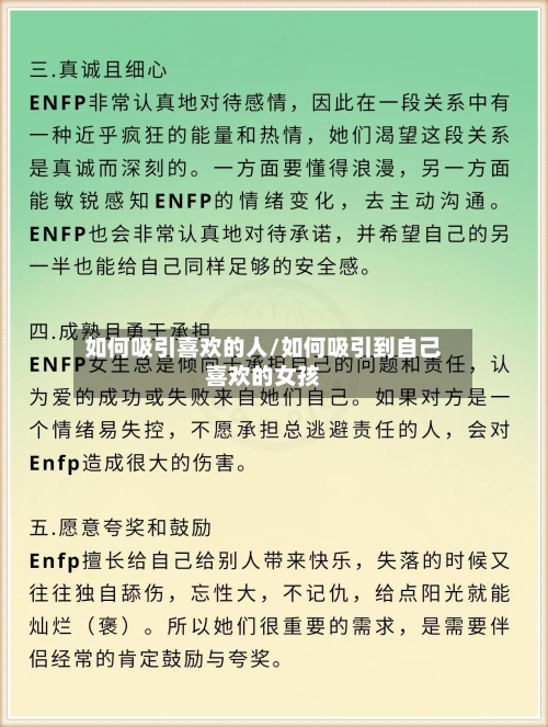 如何吸引喜欢的人/如何吸引到自己喜欢的女孩-第2张图片