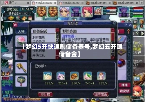 【梦幻5开快速刷储备养号,梦幻五开赚储备金】-第1张图片