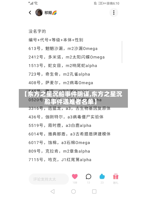 【东方之星沉船事件阴谋,东方之星沉船事件遇难者名单】-第1张图片