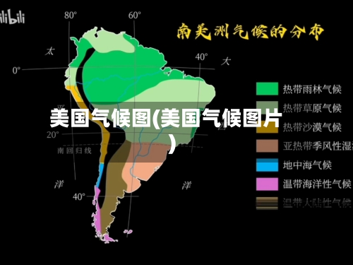 美国气候图(美国气候图片)-第3张图片