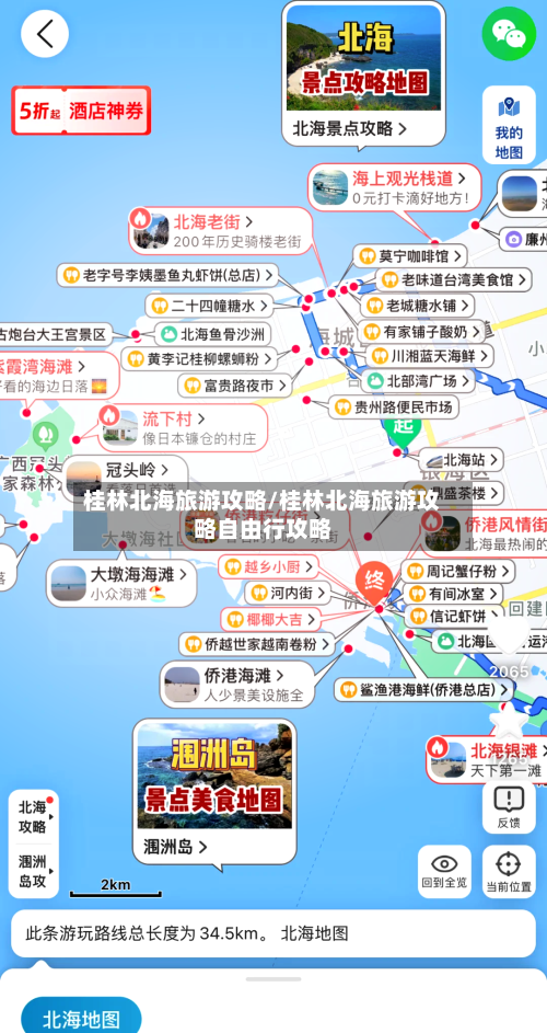桂林北海旅游攻略/桂林北海旅游攻略自由行攻略-第2张图片