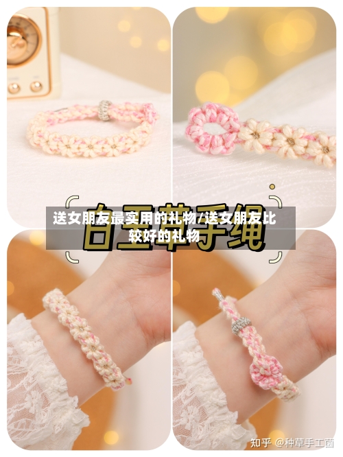 送女朋友最实用的礼物/送女朋友比较好的礼物-第2张图片