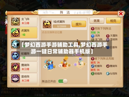 【梦幻西游手游辅助工具,梦幻西游手游一键日常辅助器手机版】-第1张图片