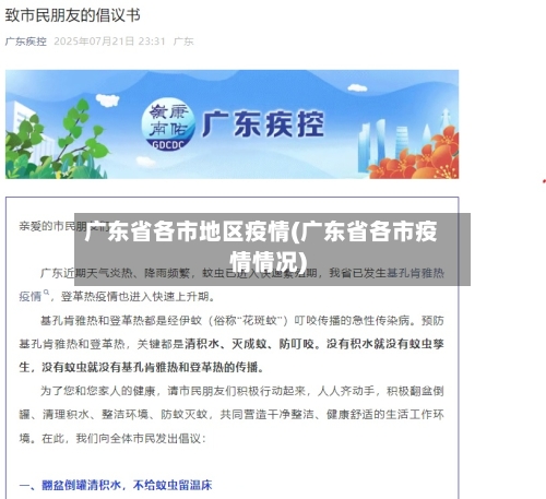 广东省各市地区疫情(广东省各市疫情情况)-第1张图片