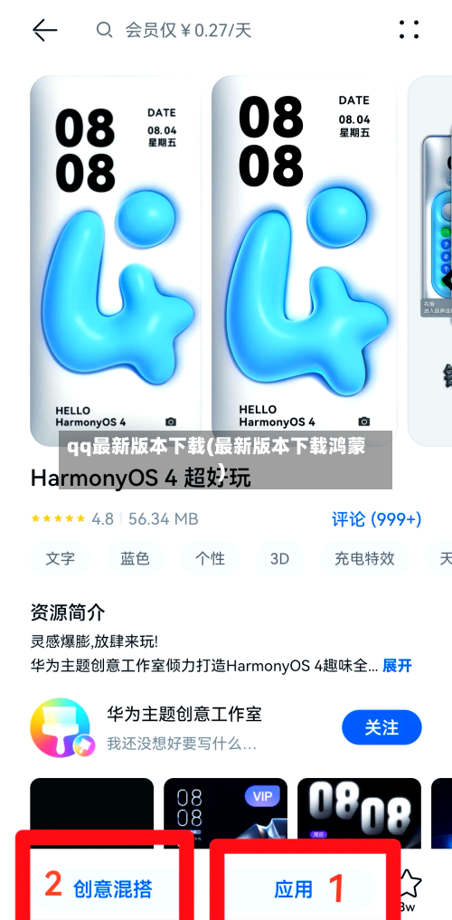 qq最新版本下载(最新版本下载鸿蒙)-第1张图片