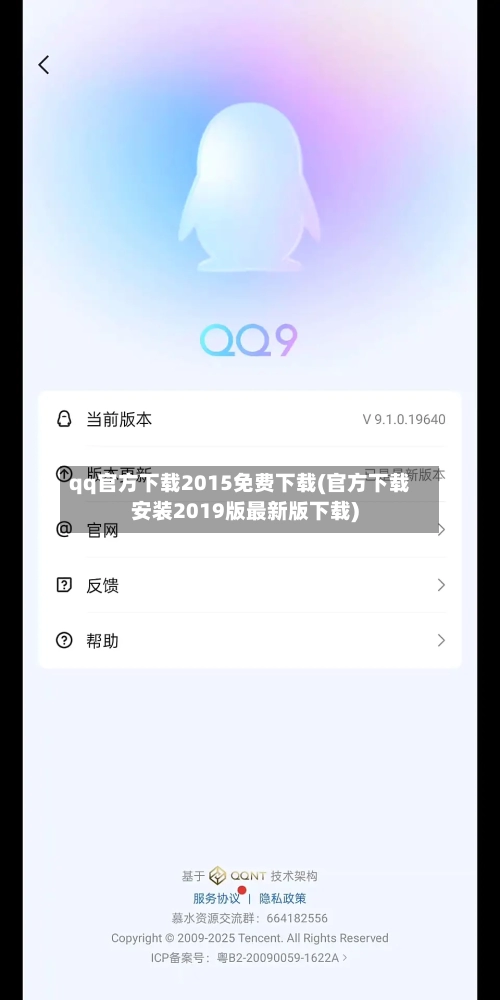 qq官方下载2015免费下载(官方下载安装2019版最新版下载)-第3张图片